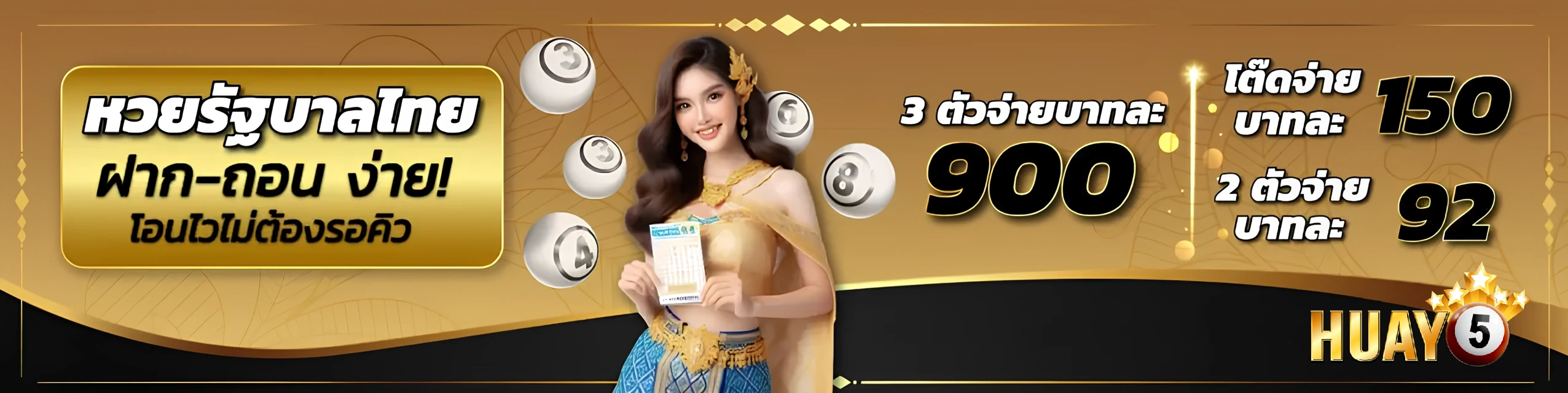 เว็บหวยไว