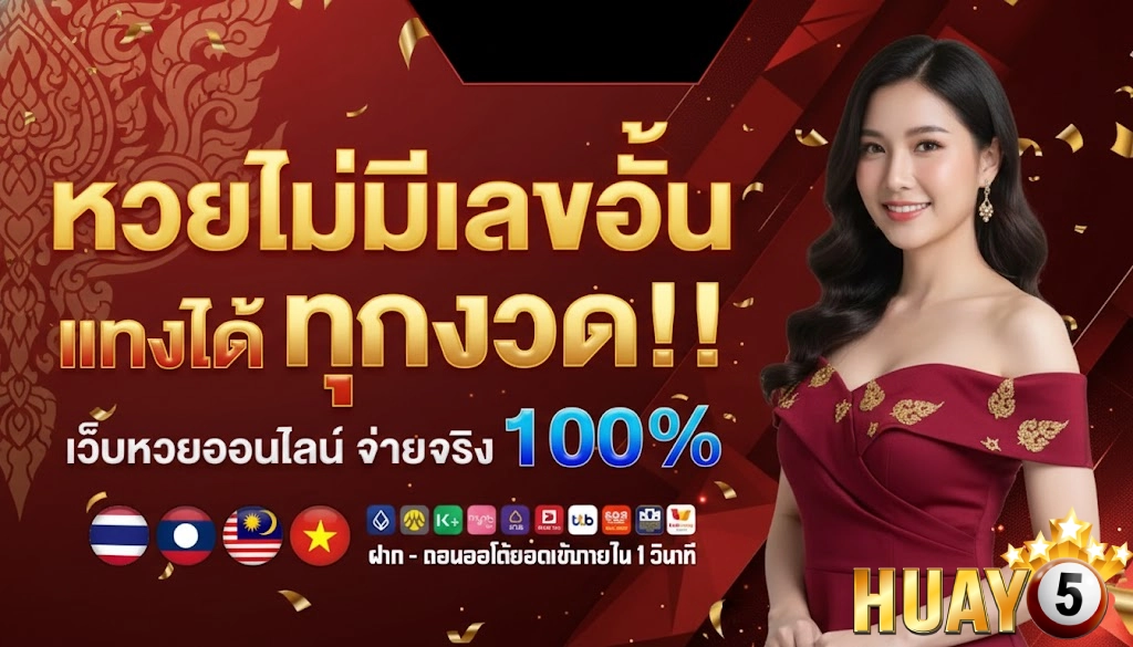 หวยไว 1 นาที