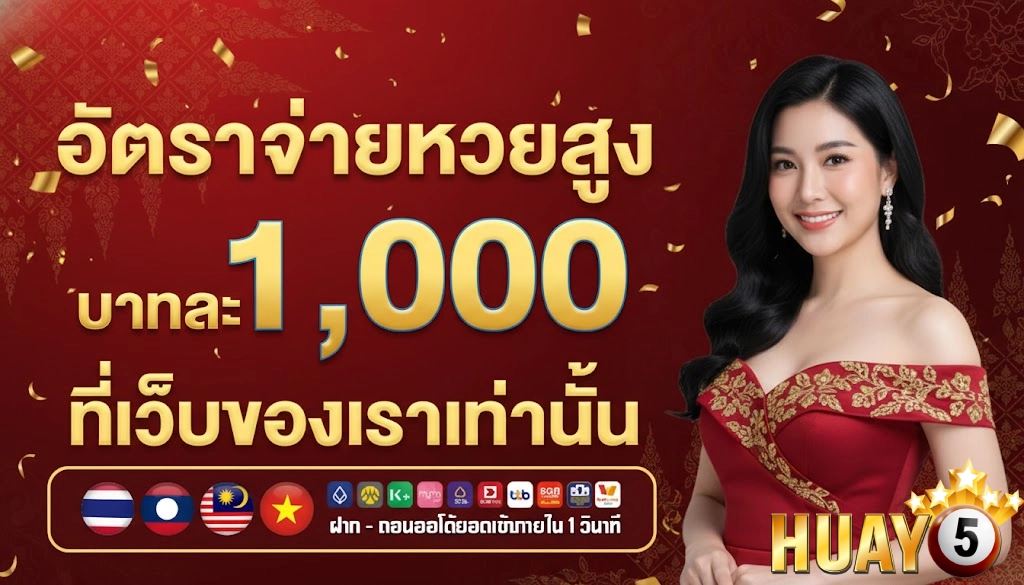 หวยไว1นาทีฝากถอน