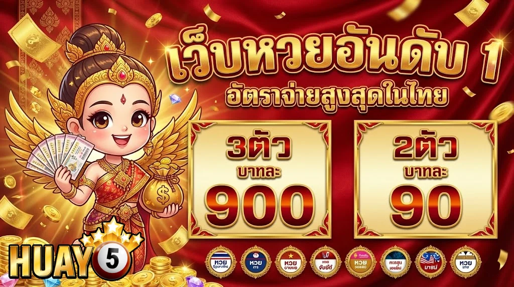 promotionหวยไว 1 นาที